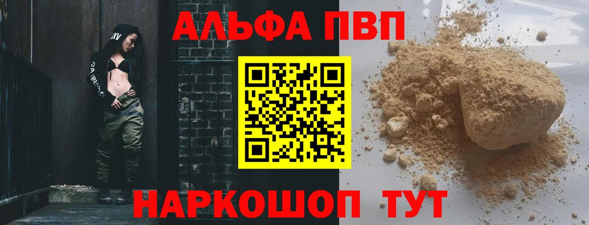 Alfa_PVP Crystall  A-PVP Соль  где купить наркоту  Тавда  Вход с VPN 