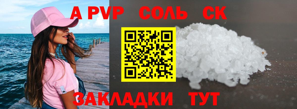 Alpha PVP Соль Тавда