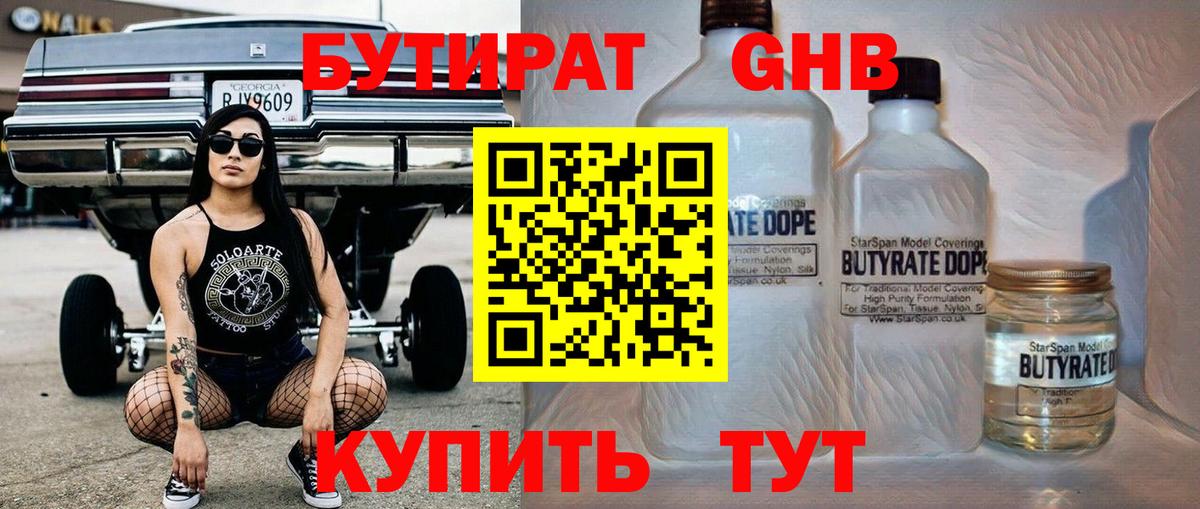Тавда  Бутират BDO  БУТИРАТ  Вход с VPN 