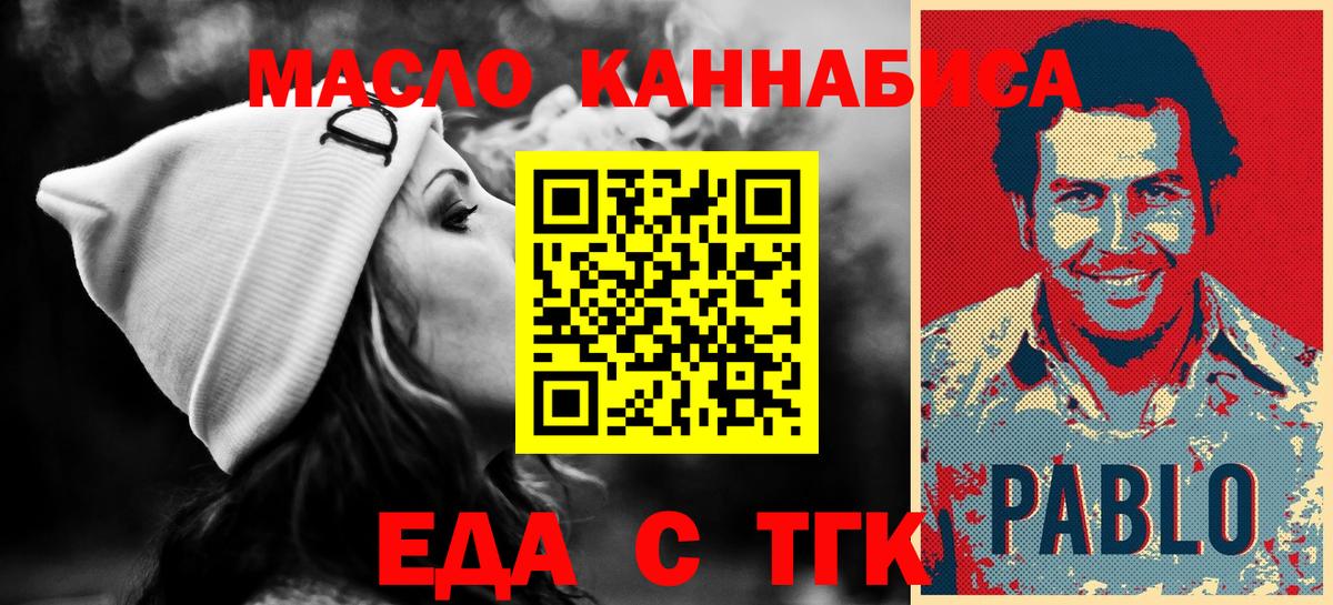Тавда  Еда ТГК конопля  Вход с VPN 