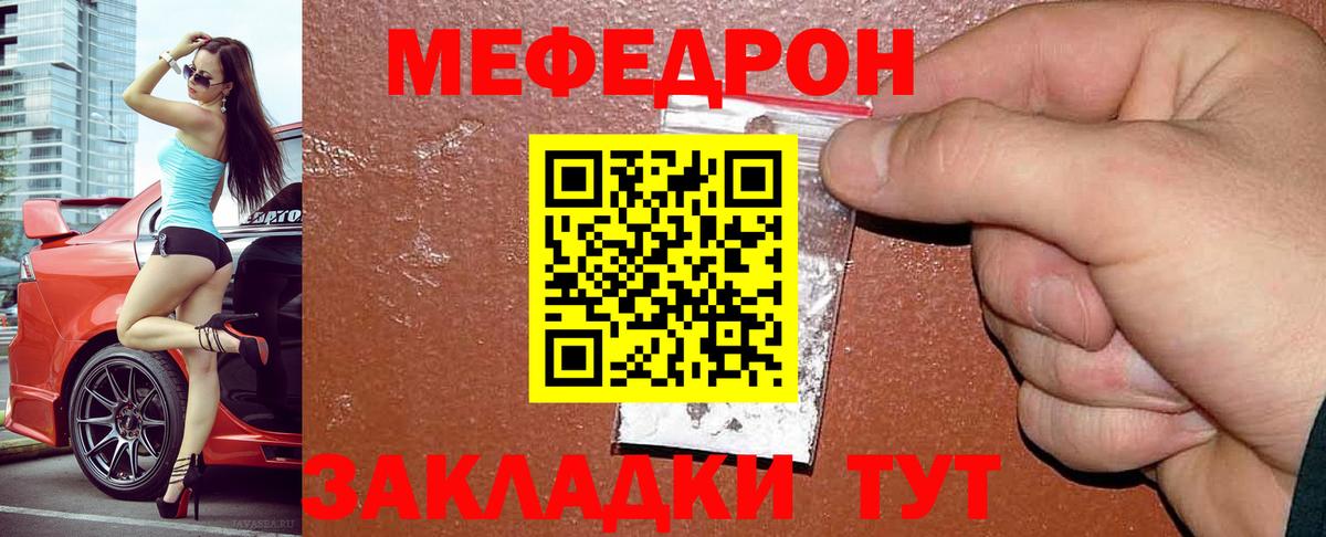 Меф  Тавда