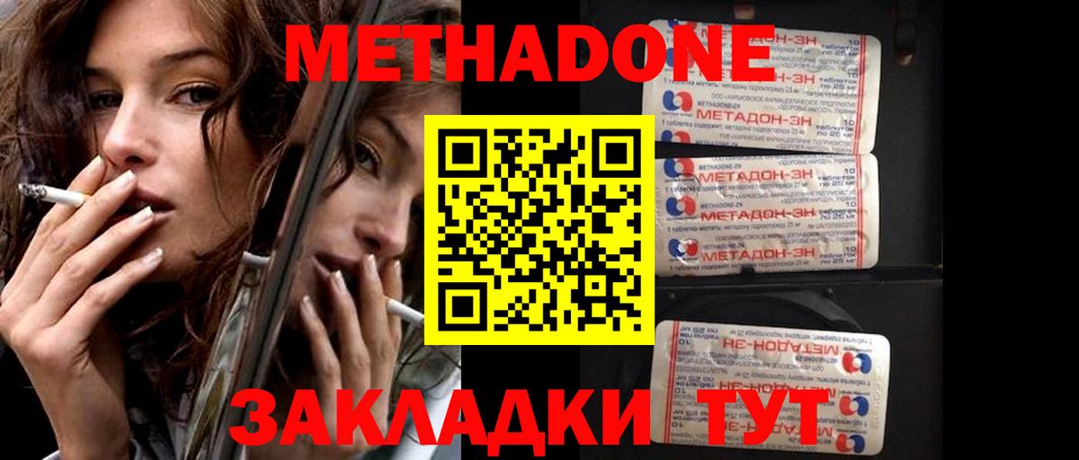 Метадон кристалл  Метадон methadone  Вход с VPN  Тавда 