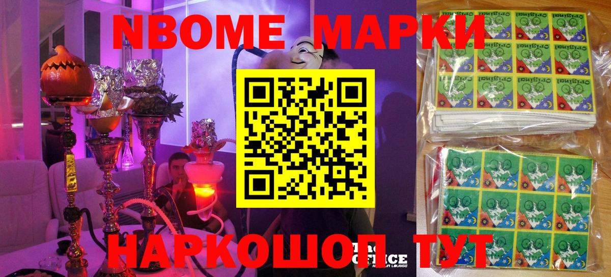 Марки 25I-NBOMe  Марки 25I-NBOMe 1,5мг  Вход с VPN  Тавда 